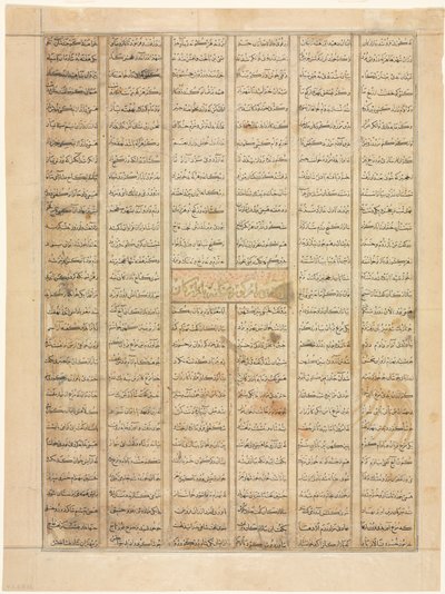 Bahram Gur anländer till en köpmans hus, textsida recto, från en Shahnama..., 1330-35. av Unbekannt
