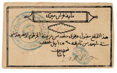 Sudans sedel, 1885-1885 av Unbekannt