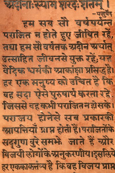 Bhagavad Gita ingraverad på det hinduiska templet i Vrindavan idag av Unbekannt