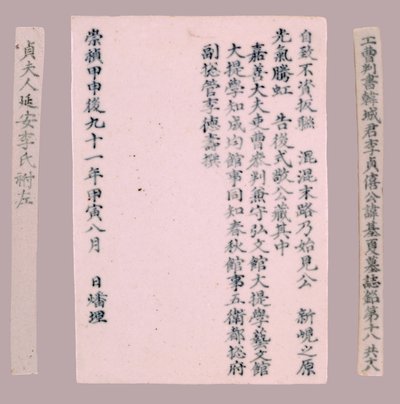 Epitet Plquis för Yi-hai, 1718. av Unbekannt