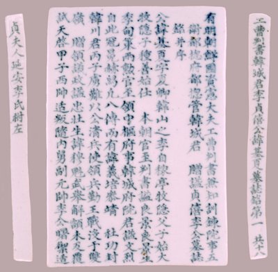 Epitafplaketter för Yi Gi-ha, 1718. av Unbekannt