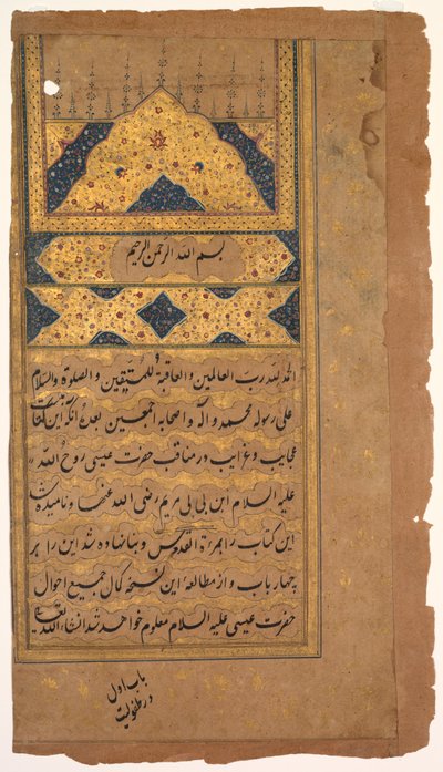 Upplyst sida, från en Mirat al-quds av Fader Jerome Xavier Spanish, 1549-1617, 1602. av Unbekannt