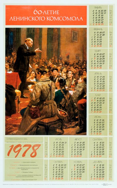 Lenin, 1978 av Unbekannt