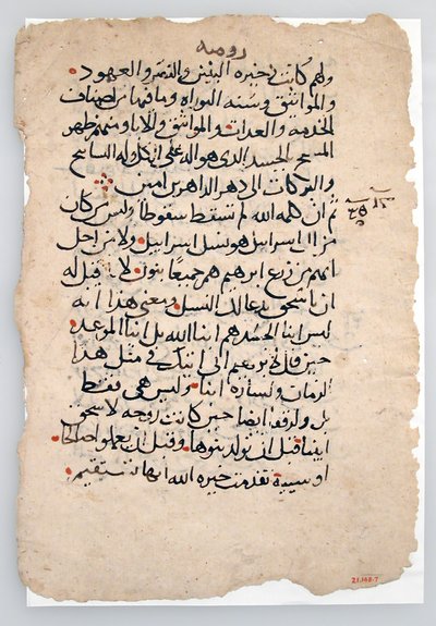 Manuskriptblad från ett arabiskt manuskript, 600-1300-talet. av Unbekannt