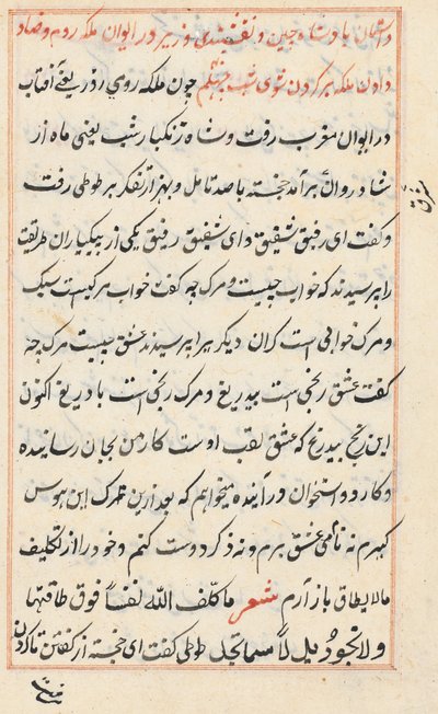 Sida från Tales of a Parrot Tuti-nama: textsida, ca. 1560. av Unbekannt
