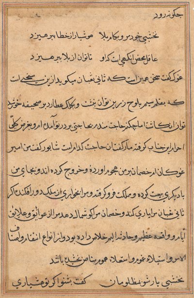 Sida från Tales of a Parrot Tuti-nama: textsida, ca. 1560. av Unbekannt