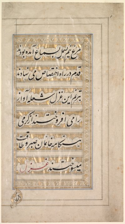 Sida från dikten om skönhet och kärlek, 1848. av Unbekannt