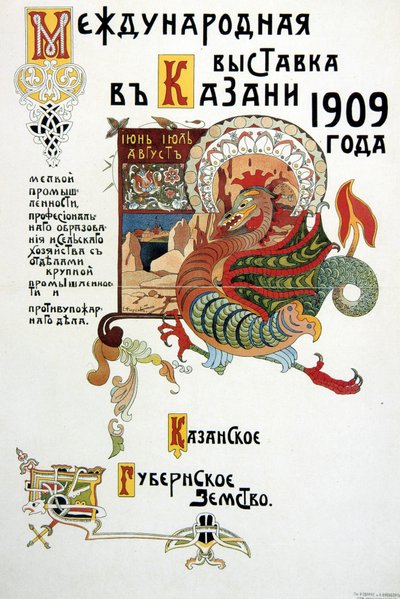 Affisch för en utställning av lätt och tung industri, 1909 av Unbekannt