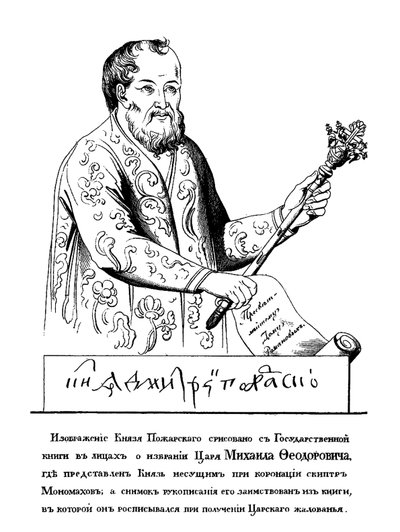 Prins Dmitrij Mikhaylovich Pozharsky 1578-1642 med Monomakhs Scepter efter porträtt av 161 av Unbekannt