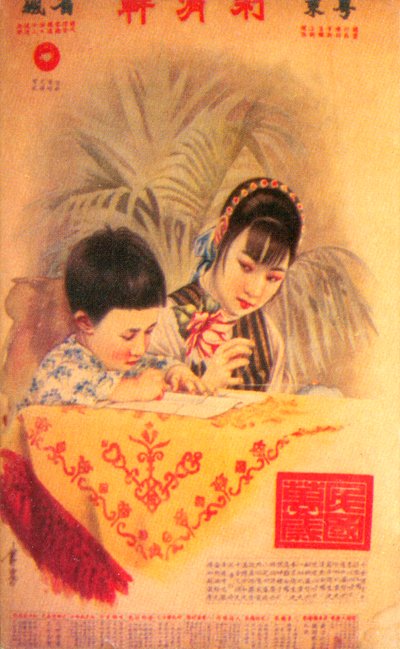 Shanghai reklamaffisch, c1930-talet av Unbekannt