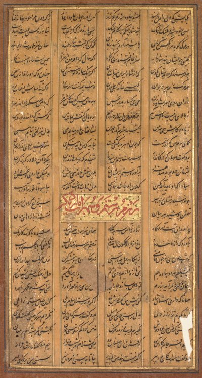 Text av Rustam och Sohrab, från Shahnama av Firdausi av Unbekannt Unbekannt
