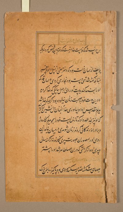 Textsidor från Mirat al-quds av Fader Jerome Xavier Spanish, 1549-1617, 1602. av Unbekannt