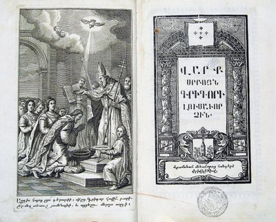 Det armeniska folkets dop, 1700-talet av Unbekannt