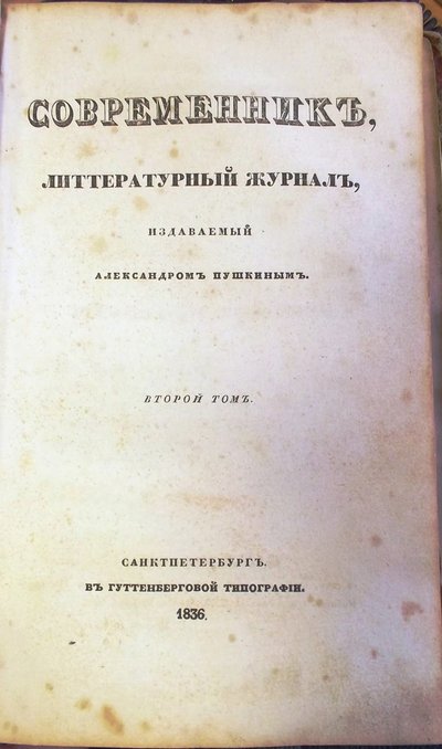 Tidningen Sovremennik The Contemporary, 1836 av Unbekannt