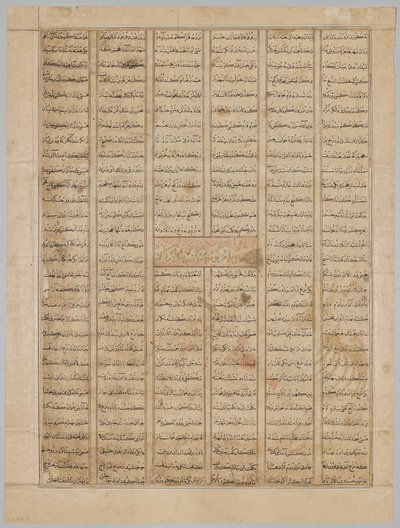 Bahram Gur anländer till en köpmans hus, textsida (recto), från en Shahnama (Kungarnas bok) av Firdausi (940-1019 eller 1025), känd som den stora mongolen Shahnama av Unknown artist