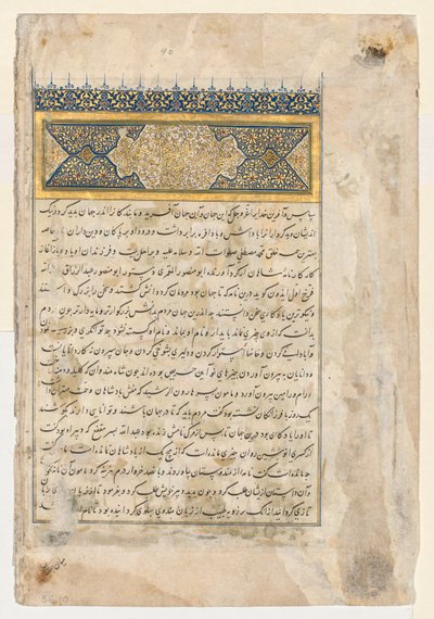 Förord (verso) från en dubbelsidig framsida av en Shahnama från Firdausi (940-1019 eller 1025) av Unknown artist