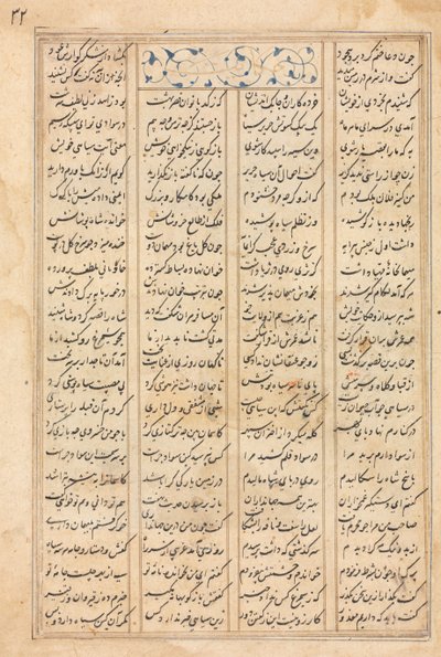 Textsida, persiska verser (verso) Bahram Gur besöker prinsessan av Indien: från ett manuskript av Khamsa av Nizami, Haft Paykar [Sju porträtt] av Unknown artist