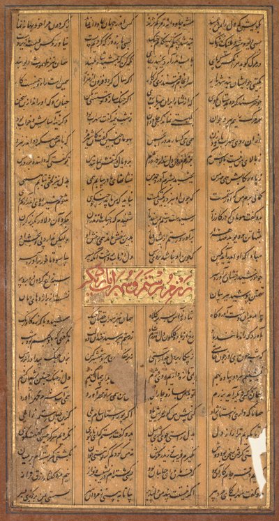 Text av Rustam och Suhrab, från Shah-nama av Firdausi (persiska, ca 934–1020) (verso) av Unknown artist