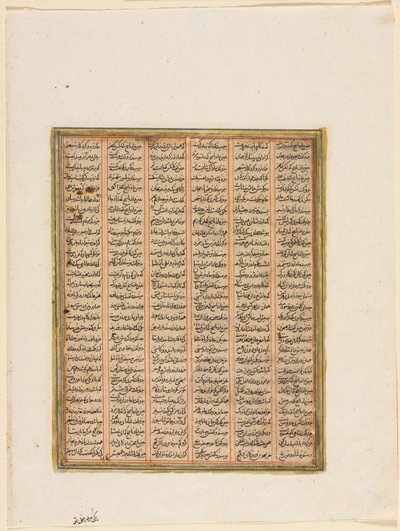 Nushirwans regeringstid, striden mellan Khan of Chin och haitalierna (verso) från en Shahnama (Kungarnas bok) av Firdausi (940–1019 eller 1025) av Unknown artist