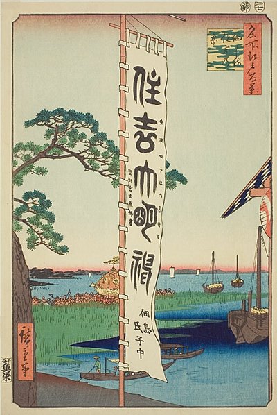 Sumiyoshi-festivalen på ön Tsukuda (Tsukudajima Sumiyoshi no matsuri), nr 55 från serien "Hundra berömda vyer över Edo (Meisho Edo hyakkei)" av Utagawa Hiroshige