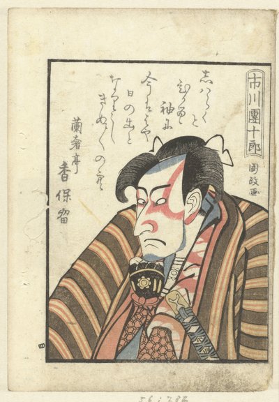 Kärleksdikt för Ichikawa Danjuro Ichikawa Danjuro (titel på objekt) En titt bakom kulisserna på skådespelarna (serietitel) Yakusha gakuya tsu (serietitel) av Utagawa Kunimasa