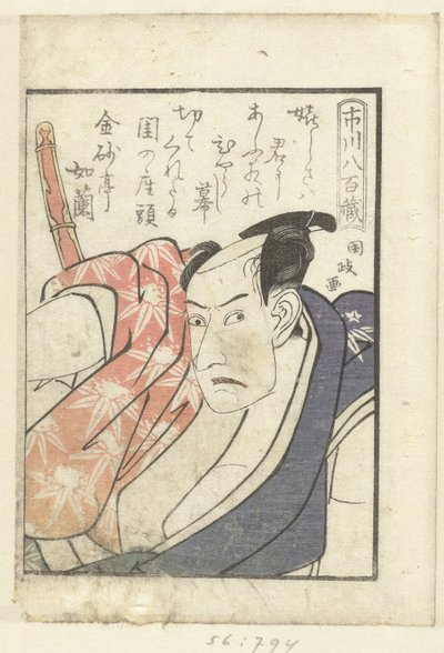 Kärleksdikt för Ichikawa Yaozo Ichikawa Yaozo (titel på objekt) En titt bakom kulisserna på skådespelarna (serietitel) Yakusha gakuya tsu (serietitel) av Utagawa Kunimasa