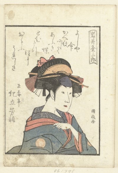 Kärleksdikt för Iwai Kumesaburo Iwai Kumesaburo (titel på objekt) En titt bakom kulisserna på skådespelarna (serietitel) Yakusha gakuya tsu (serietitel) av Utagawa Kunimasa