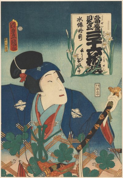 Skådespelaren Bandô Mitsugorô V och narcisser Samtida matcher för 36 blommor (serietitel) av Utagawa Kunisada (I)