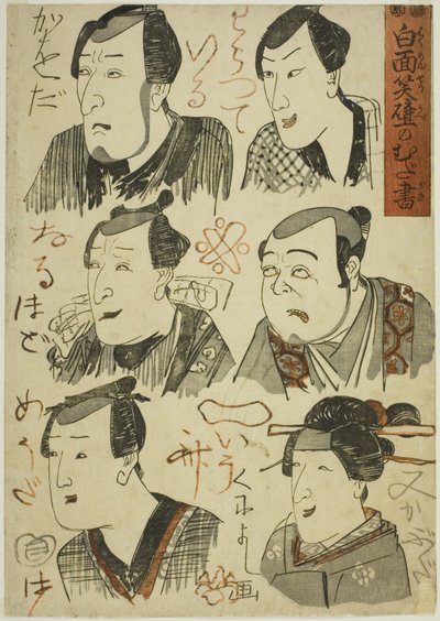 Karikatyrer av skrattande skådespelare klottrade på en vägg (Hakumensho kabe no mudagaki) av Utagawa Kuniyoshi