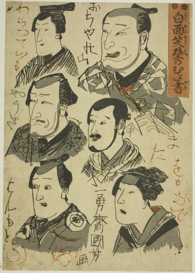 Karikatyrer av skrattande skådespelare klottrade på en vägg (Hakumensho kabe no mudagaki) av Utagawa Kuniyoshi