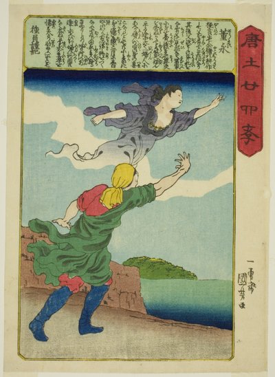 Dong Yong (To Ei), från serien "Twenty-four Paragons of Filial Piety in China (Morokoshi nijushiko)" av Utagawa Kuniyoshi