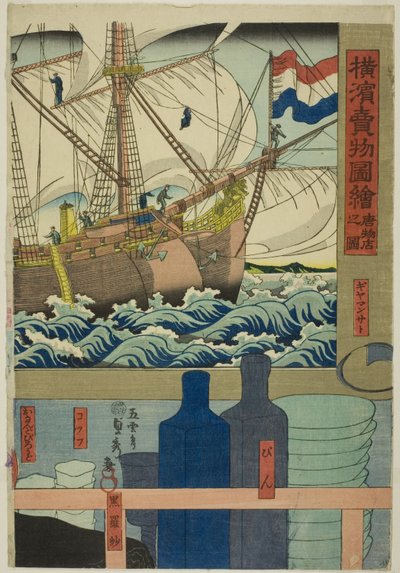 Curio Shop (Karamono ten no zu), från serien "Pictures of Goods for Sale at Yokohama (Yokohama urimono zue)" av Utagawa Sadahide