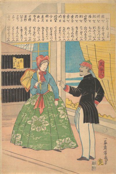 Engelsk kvinna med svart man, 11:e månaden, 1861. av Utagawa Yoshiiku