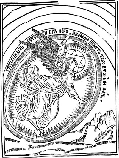 Den andra skapelsens dag, 1692-1696. av Vasili Koren