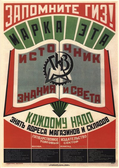 Kom ihåg GIZ State Publishers. Detta varumärke är en källa till kunskap och ljus, 1925 av Vladimir Mayakovsky
