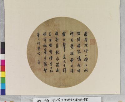 Fan Calligraphy Of A Poem Composed By Shen Zhou, okänt datum (bläck och färger på papper. fanmålning.) av Weng Fanggang