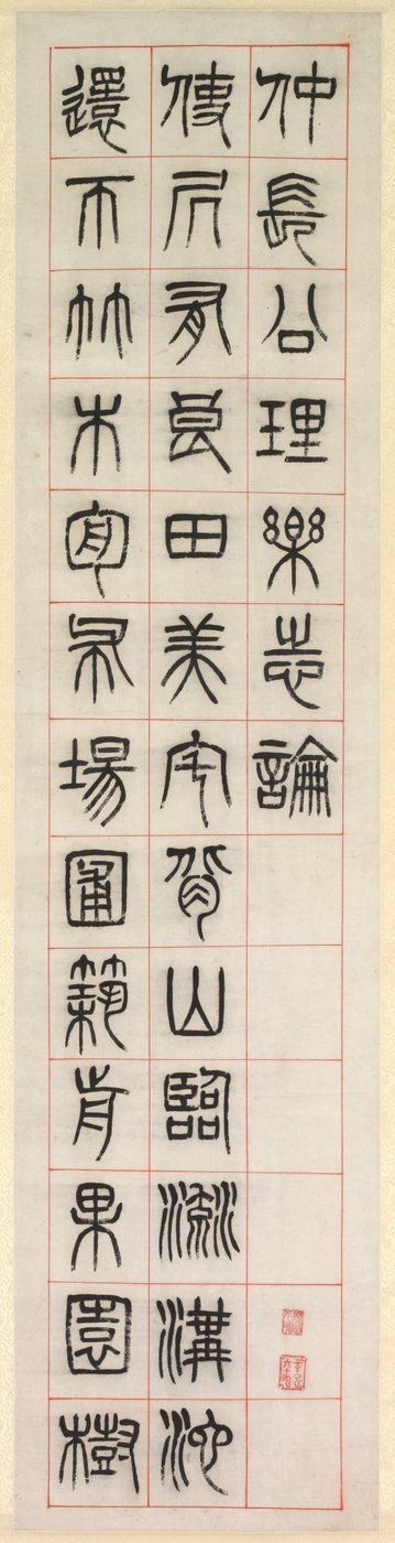 Om lycka, kalligrafi i sigillskriftstil (zhuanshu) av Yang Yisun