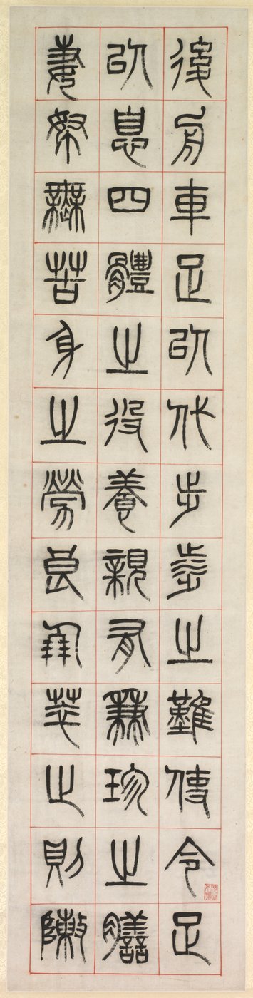 Om lycka, kalligrafi i sigillskriftstil (zhuanshu) av Yang Yisun