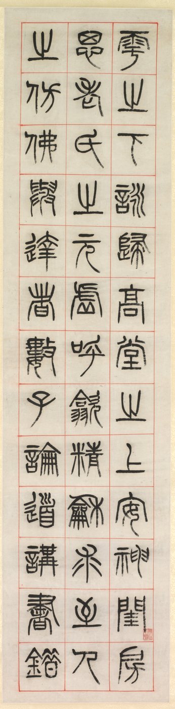 Om lycka, kalligrafi i sigillskriftstil (zhuanshu) av Yang Yisun