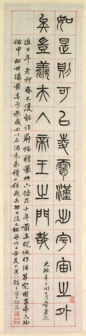 Om lycka, kalligrafi i sigillskriftstil (zhuanshu) av Yang Yisun