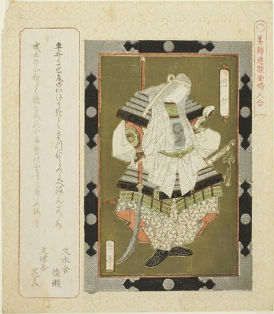 A dy Tomoe (Tomoe place), från seriens ``F lame d day c s f wo noodle for te Katsushika shi RC (Katsushika Rens nominella dammatch)