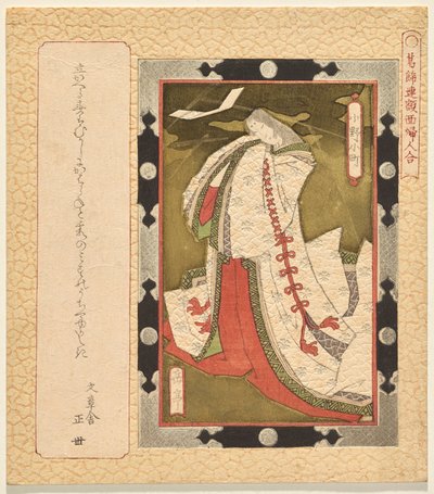 Poeten Ono no Komachi, från serien A Selection of Framed Paintings of Women för Katsushika Club av Yashima Gakutei
