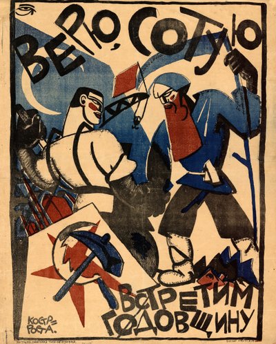 Jag tror att vi kommer att fira 100-årsjubileet, 1920. av Yuri Mikhaylovich Bondi