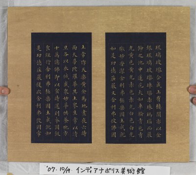 Sutra of Eternal Life (Wu Liang Shou Jing) 1837 (guldfärg på blått papper) av Zexu Lin