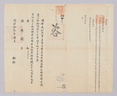 Ett dokument skickat till kungen av Joseon från Yebu i Qingguk den 10 april under kung Gojongs 11:e år (1874). Detta är ett meddelande för att informera kejsaren om att kungen av Joseon sände sin tacksamhet för återvändandet av 21 flyktingar, inklusive Moo av (청국)예부(발급)
