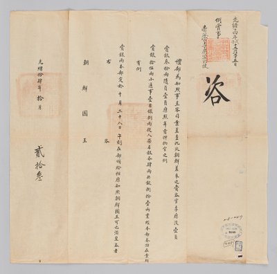 Ett dokument skickat till kungen av Joseon från Yebu i Qingguk den 23 oktober, kung Gojongs 22: e år (1885). Detta är innehållet i att meddela att 81 silverstycken kommer att delas ut till sändebuden som har slutfört sitt arbete, till exempel Lee Eung-jun, av 청국예부 조선국왕
