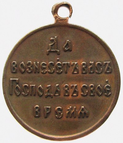 Medalj till minne av det rysk-japanska kriget omvänd, 1906 av decorations and medals Orders