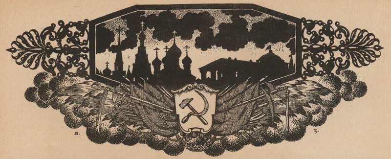 Sovjetiskt emblem med hammaren och skäran och rysk skyline med lökkupoler (litografi) av French School