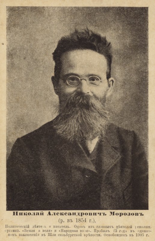 Nikolai Morozov, rysk vetenskapsman och revolutionär aktivist, sent 1800-tal (s/v foto) av Russian Photographer