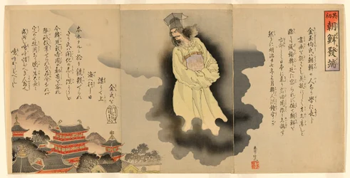 Början av den koreanska incidenten (Sono hajime Chosen hottan)